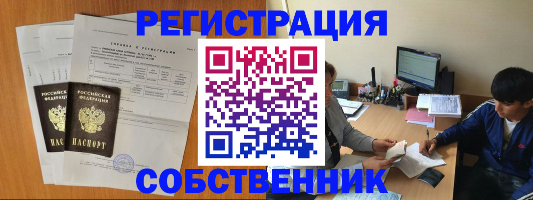 временная регистрация для всех в Котово