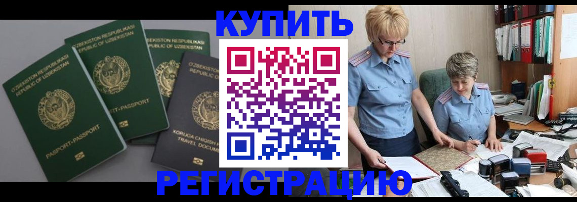 прописка иностранных граждан в Котово