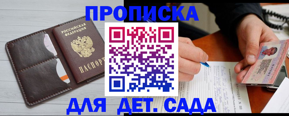 временная прописка в Котово