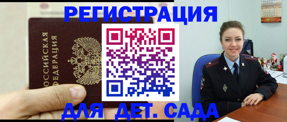 временная регистрация гарантия в Котово