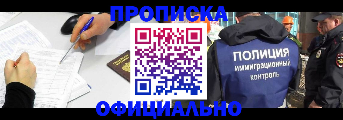 временная регистрация законно в Котово
