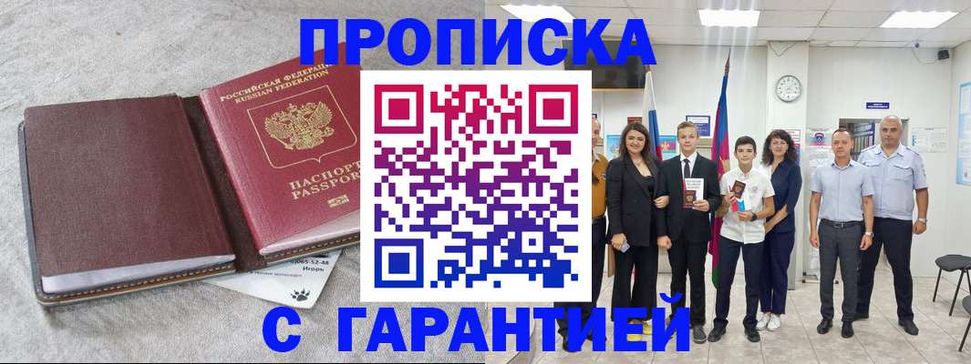 прописка для кредита в Котово