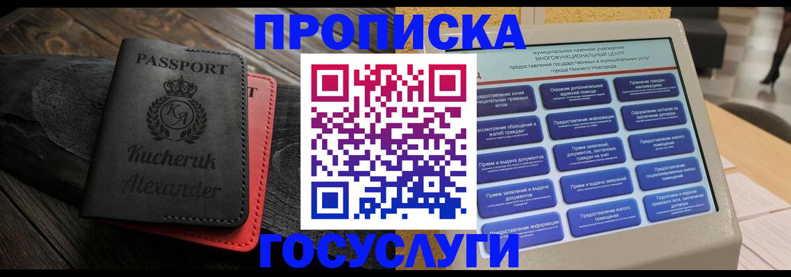 временная регистрация для всех в Котово