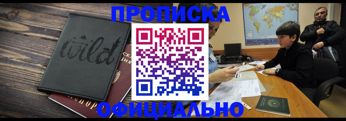 временная регистрация недорого в Котово